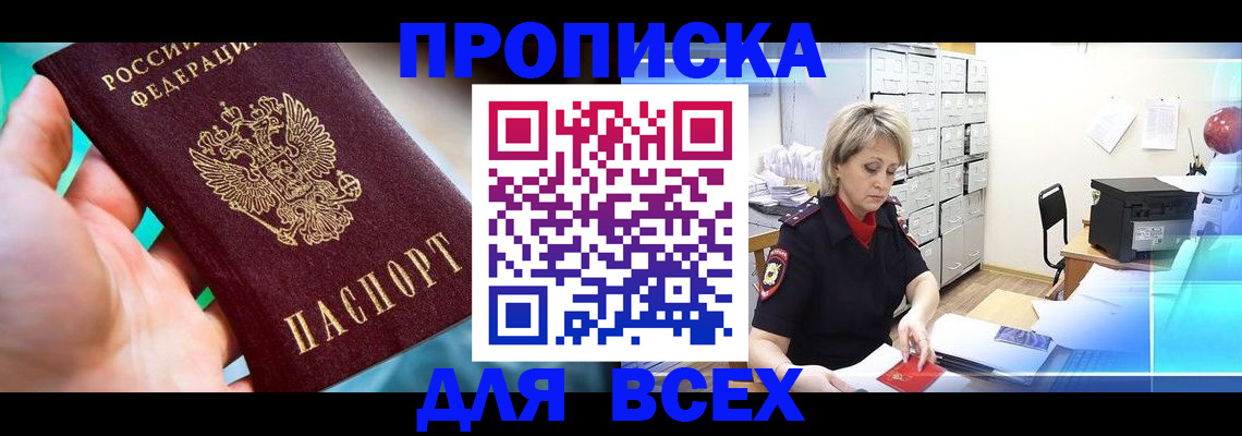 прописка штамп в Хадыженске