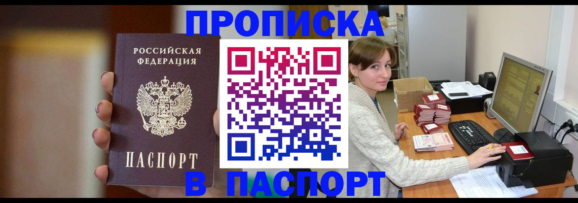 прописка законно в Хадыженске