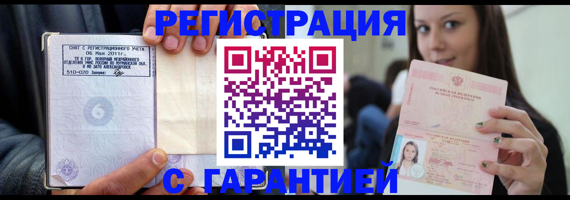 временная регистрация законно в Хадыженске