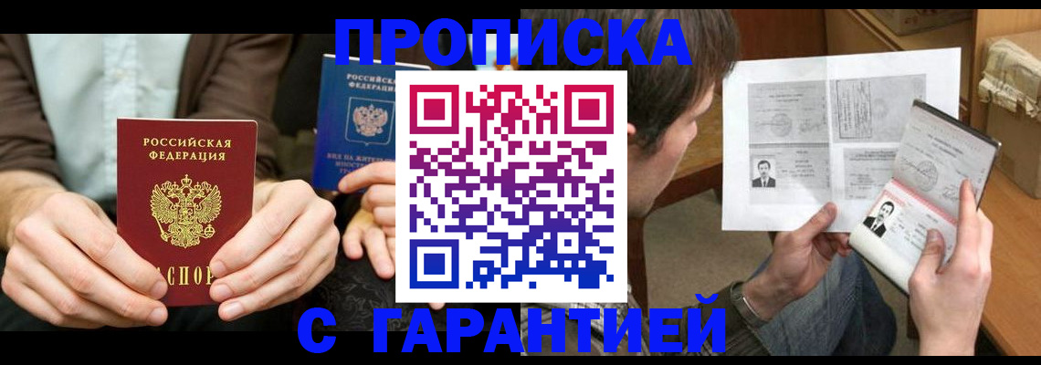 временная прописка в Хадыженске