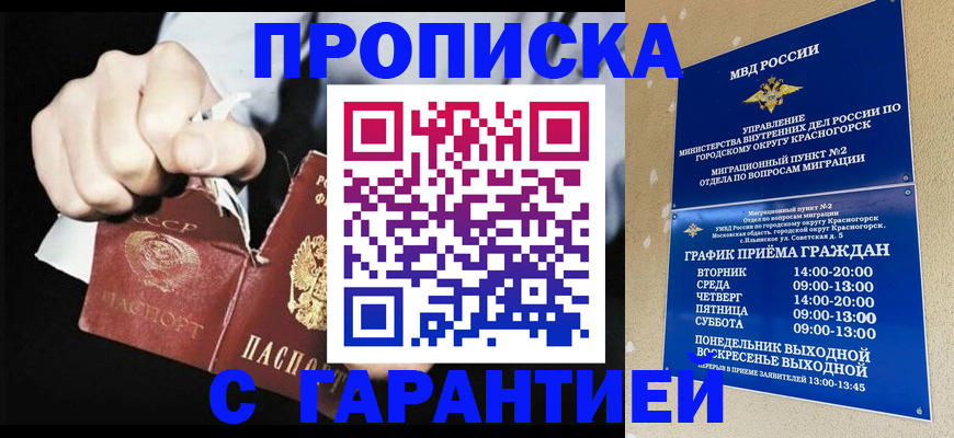 прописка от собственника в Хадыженске
