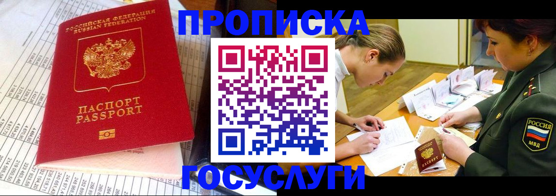 купить прописку в Хадыженске