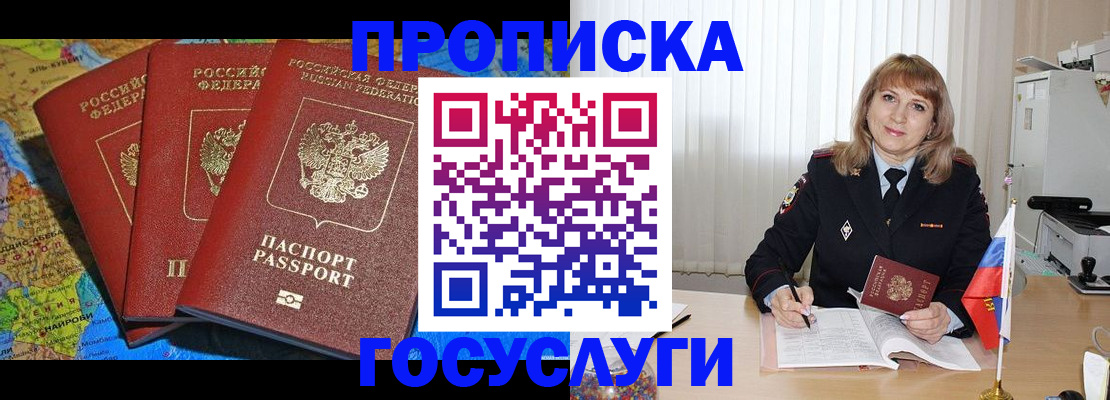 где прописаться в Хадыженске