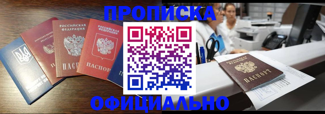 временная прописка в Хадыженске
