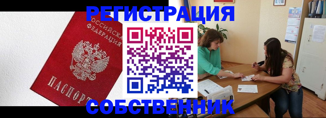 временная регистрация в квартире в Хадыженске